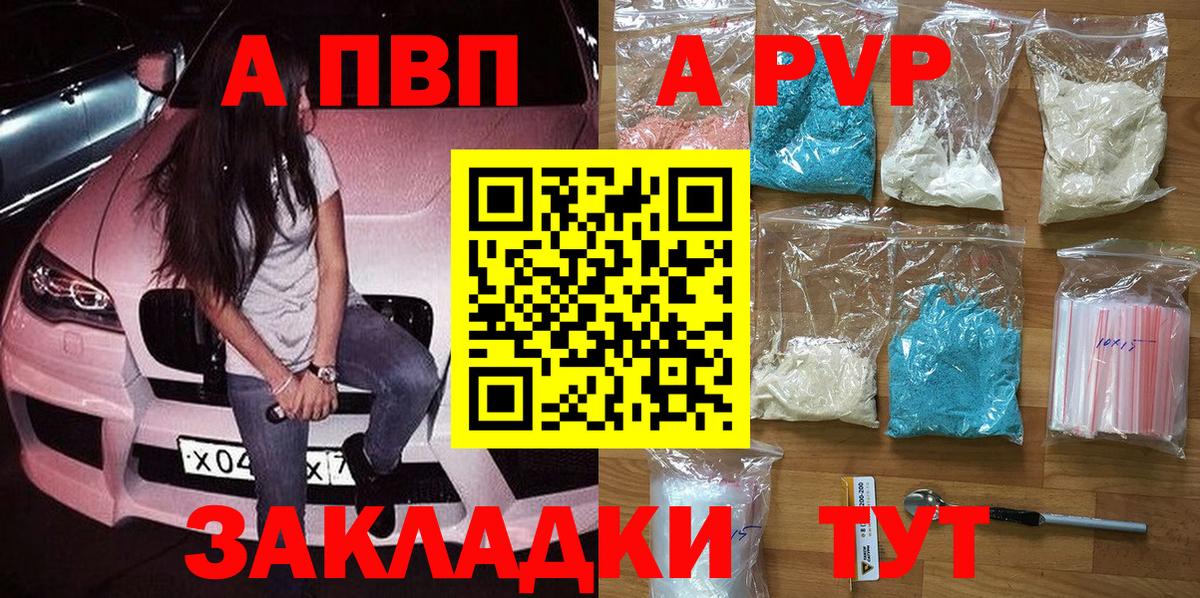 Альфа ПВП кристаллы Долгопрудный