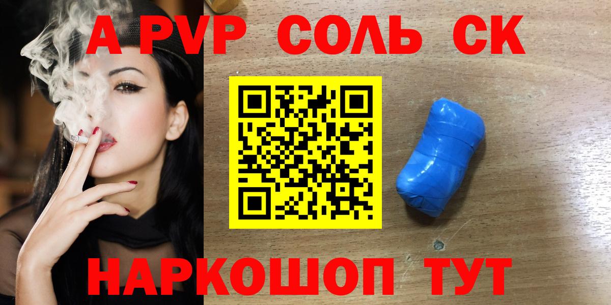 A PVP  A-PVP СК  Долгопрудный  Вход с VPN  Alfa_PVP Crystall  Альфа ПВП крисы CK 