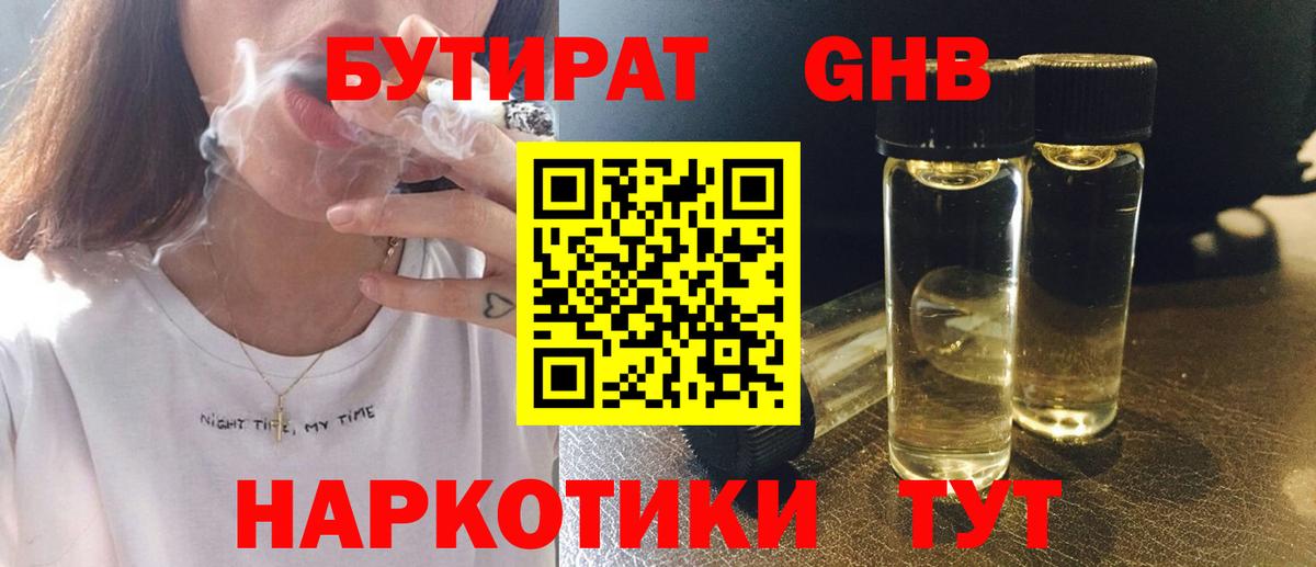 БУТИРАТ оксибутират  Вход с VPN  БУТИРАТ  Долгопрудный 