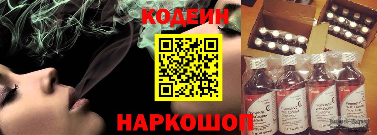 Долгопрудный  Кодеин напиток Lean (лин)  Вход с VPN 