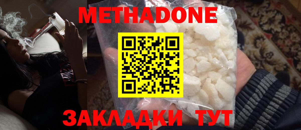 МЕТАДОН белоснежный  Метадон кристалл  Вход с VPN  Долгопрудный 
