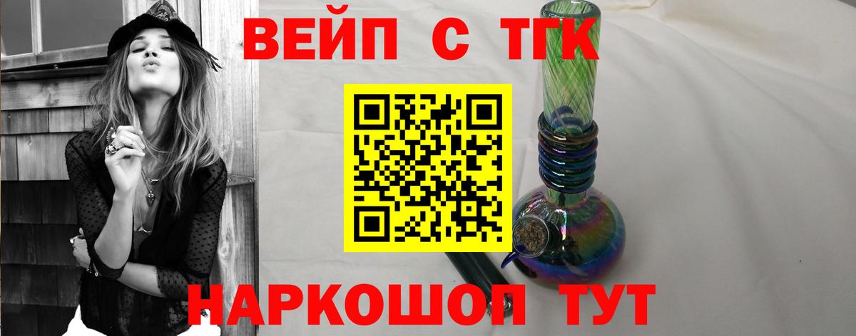Долгопрудный  ТГК вейп с тгк  ТГК концентрат  Вход с VPN 